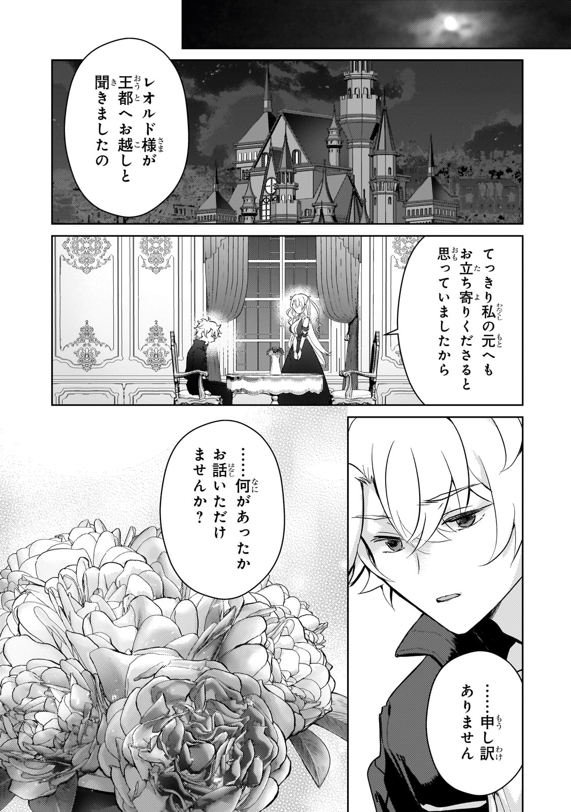 Eroge Tensei Unmei ni Aragau Kane Buta Kizoku no Funtouki - Chapter 21 - Page 3